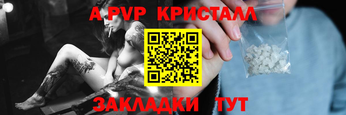 A-PVP Соль Топки