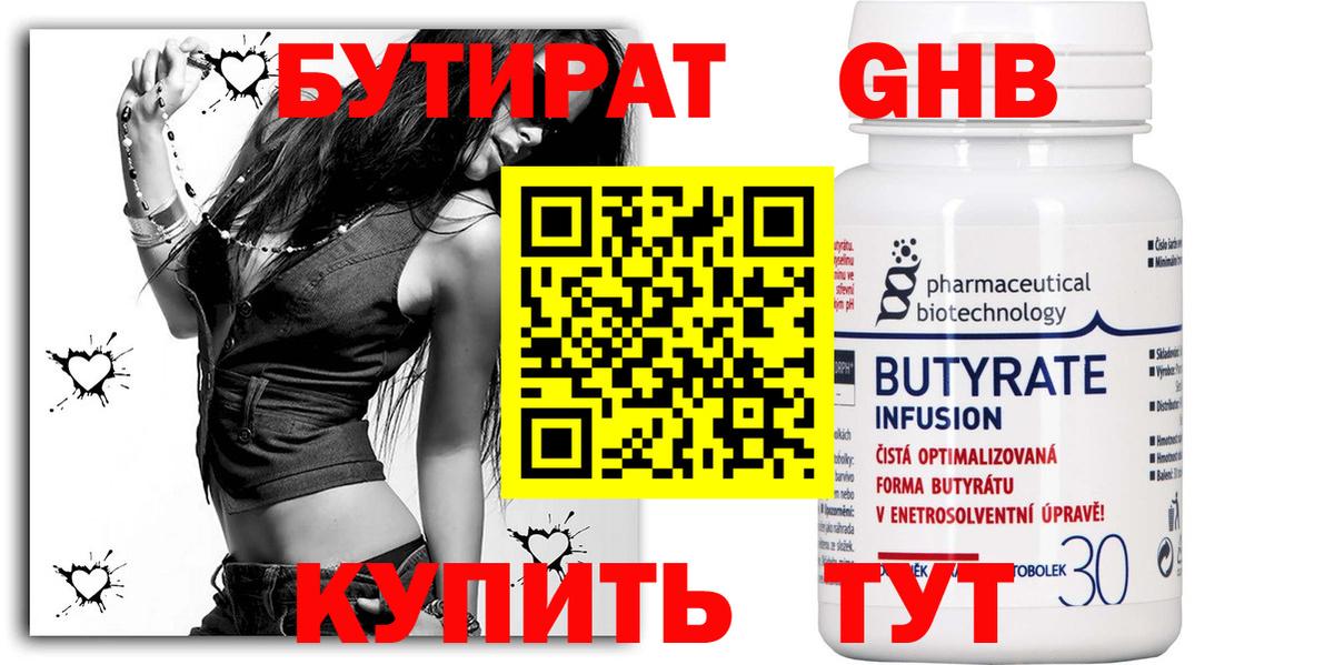 БУТИРАТ  Вход с VPN  Топки  Бутират 99% 