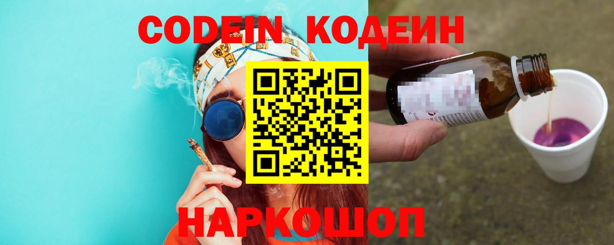 Кодеиновый сироп Lean Purple Drank  Вход с VPN  Топки 