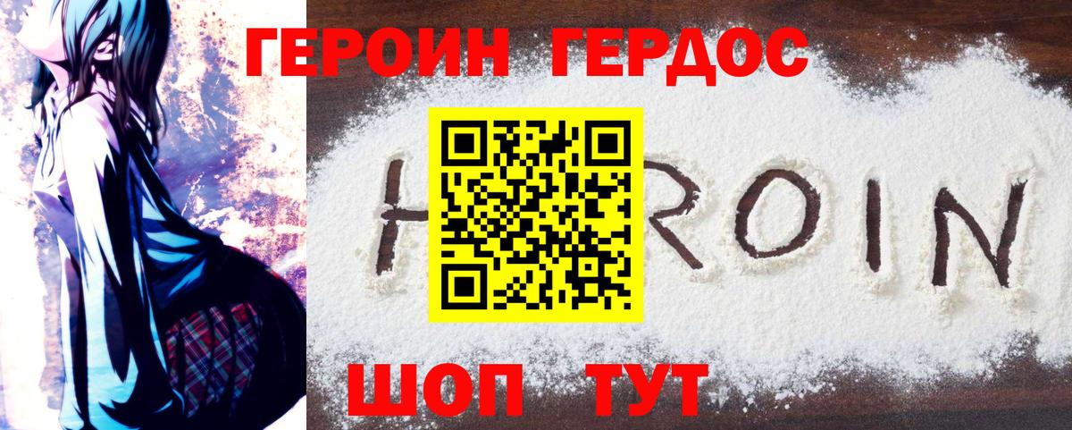 ГЕРОИН VHQ Топки